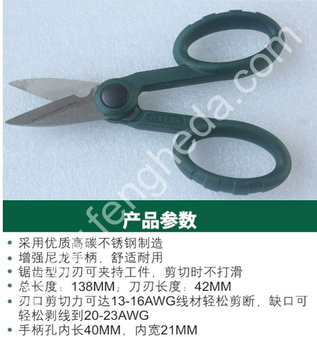 SATA世达 电工剪 03131 138mm