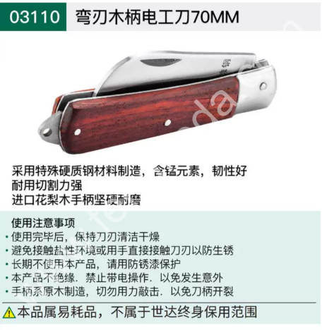SATA世达 木柄电工刀直刃 弯刃 03109 03110
