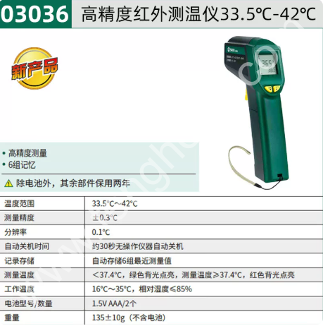 SATA世达 红外测温仪 03031 03032 03036