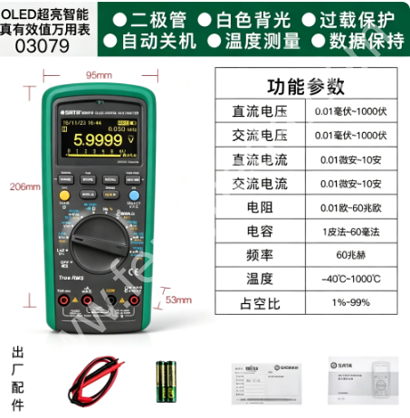 SATA世达  高亮智能真有效值万用表 03075 03079