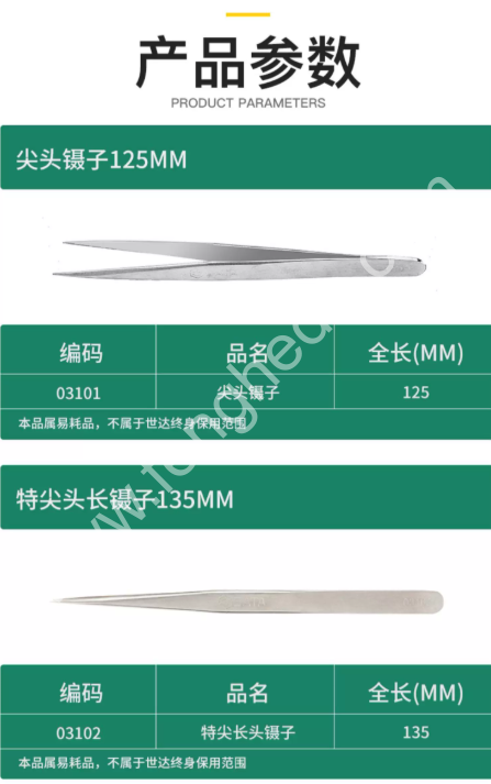 SATA世达  镊子 03101 03102 03103 03104 03105 03106