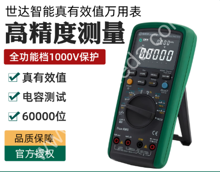 SATA世达  高亮智能真有效值万用表 03075 03079