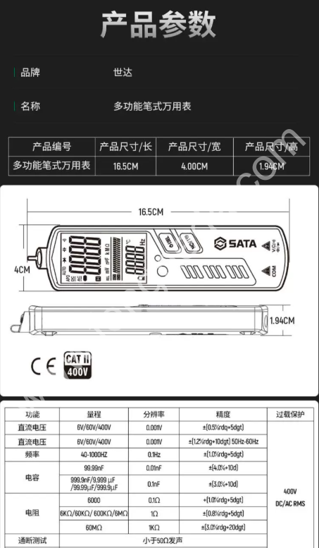 SATA世达 多功能笔式万用表 03080
