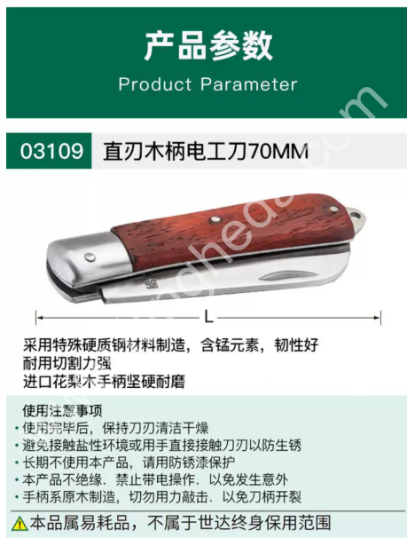 SATA世达 木柄电工刀直刃 弯刃 03109 03110
