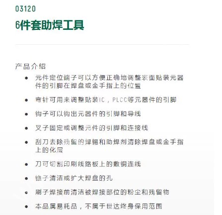 SATA世达 6件套助焊工具组套 03120 弯针+钩子+叉子+刮刀+锤子+刷子 1套