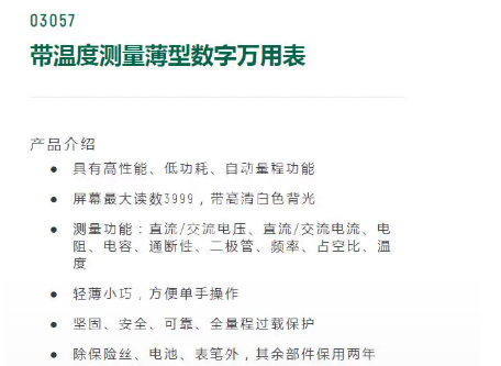 SATA世达 薄型数字万用表 03055 03057