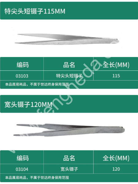 SATA世达  镊子 03101 03102 03103 03104 03105 03106