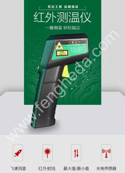 SATA世达 红外测温仪 03031 03032 03036