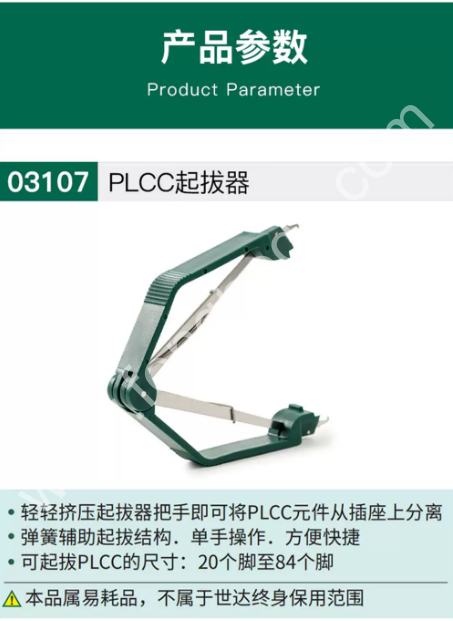 SATA世达  电烙铁焊接用PLCC起拔器 电子助焊工具IC夹 03107   03108