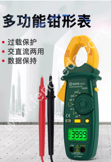SATA世达 数字钳形万用表 03021 03022 03025 03026