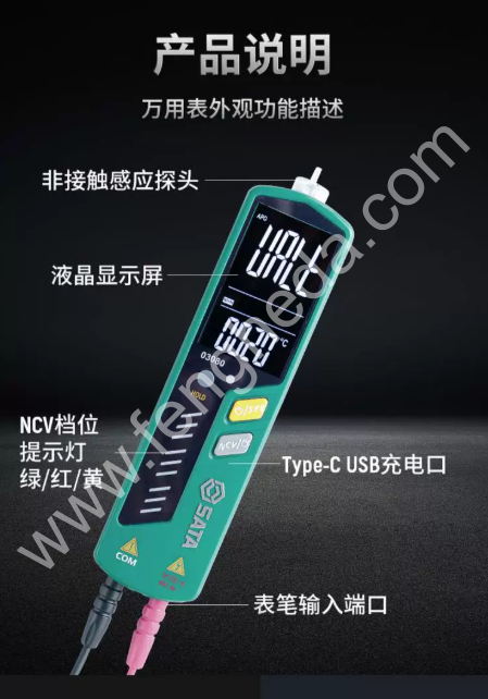 SATA世达 多功能笔式万用表 03080