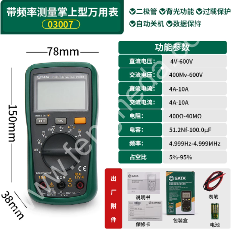 SATA世达  掌上型万用表 03005 03007 03015 03017