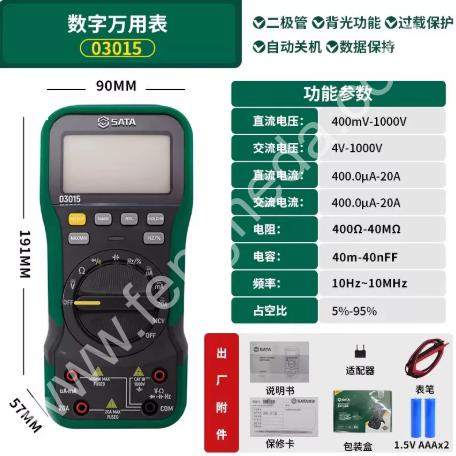 SATA世达  掌上型万用表 03005 03007 03015 03017