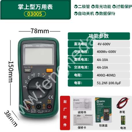 SATA世达  掌上型万用表 03005 03007 03015 03017