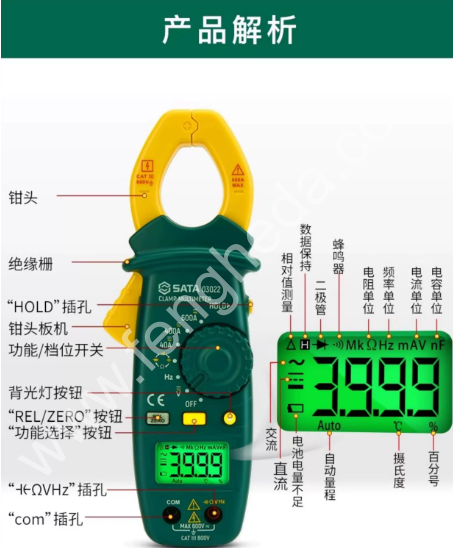 SATA世达 数字钳形万用表 03021 03022 03025 03026