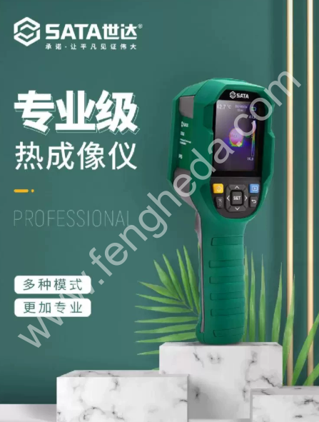 SATA世达 专业级热成像仪（-10°C ~400°C） 03082