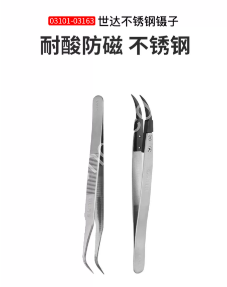 SATA世达  镊子 03101 03102 03103 03104 03105 03106
