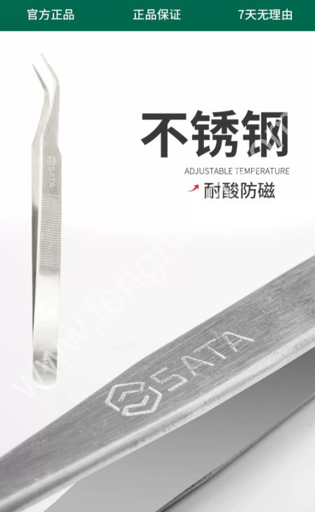 SATA世达  镊子 03101 03102 03103 03104 03105 03106