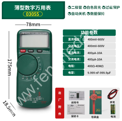 SATA世达 薄型数字万用表 03055 03057