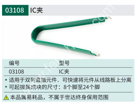 SATA世达  电烙铁焊接用PLCC起拔器 电子助焊工具IC夹 03107   03108