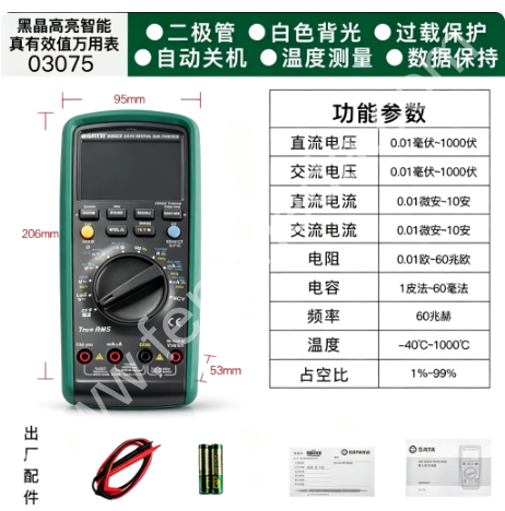 SATA世达  高亮智能真有效值万用表 03075 03079