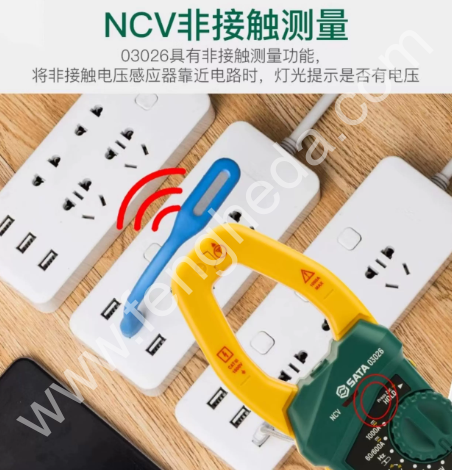 SATA世达 数字钳形万用表 03021 03022 03025 03026